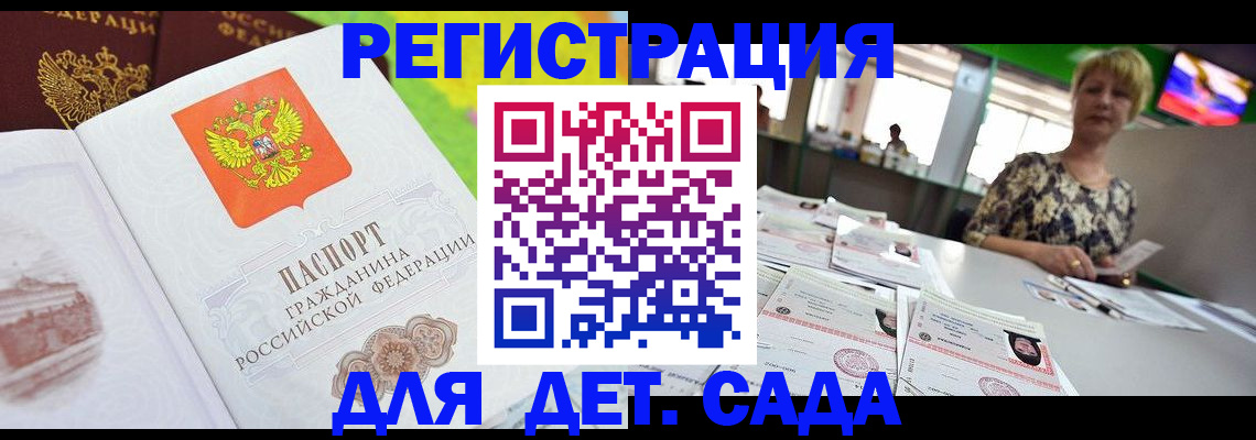 прописка ребенка в Светлограде