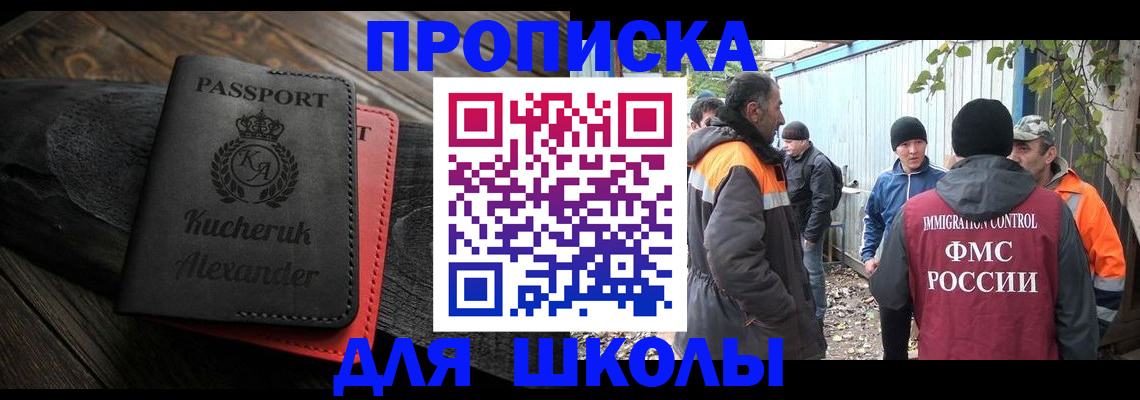 временная регистрация купить в Светлограде