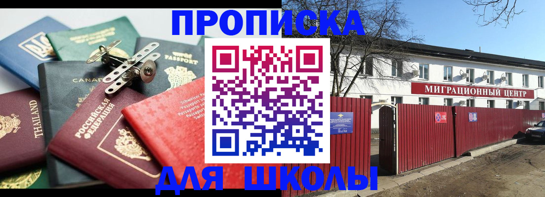 временная прописка в Светлограде