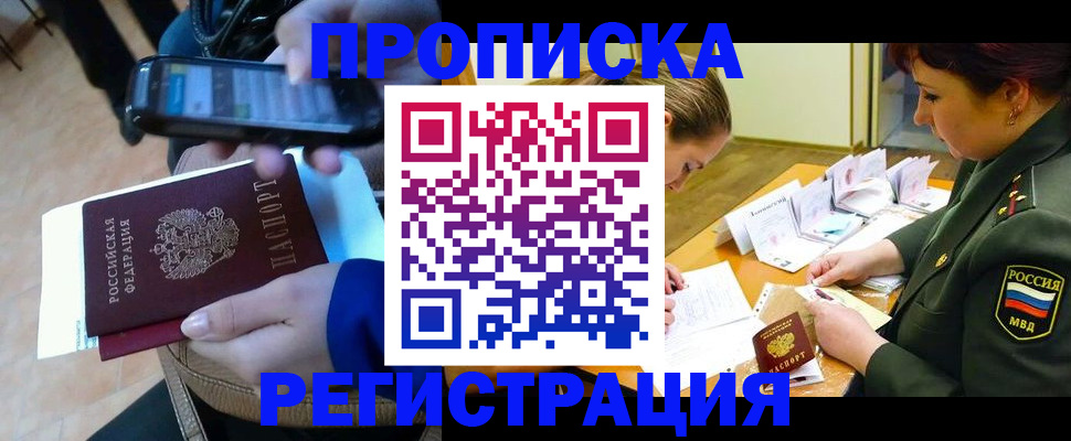 прописка для военкомата в Светлограде