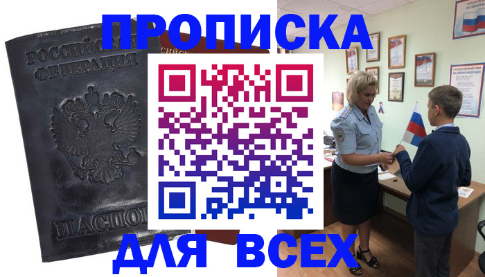 прописка для кредита в Светлограде