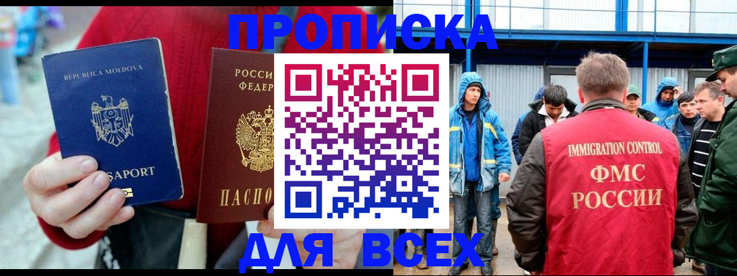 временная регистрация для всех в Светлограде